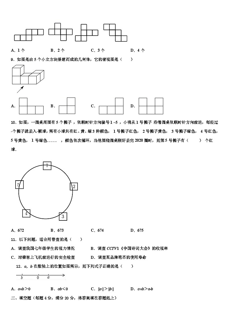 2026届荆门市重点中学数学七年级第一学期期末学业水平测试试题含解析第2页