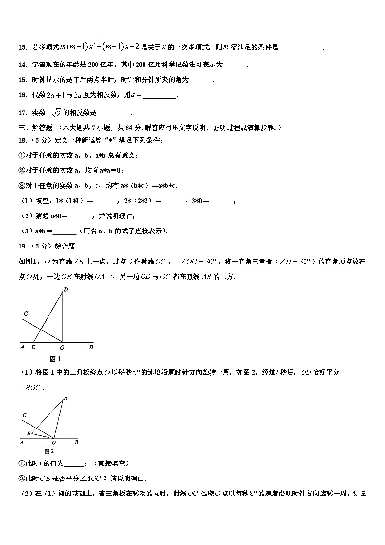 2026届荆门市重点中学数学七年级第一学期期末学业水平测试试题含解析第3页