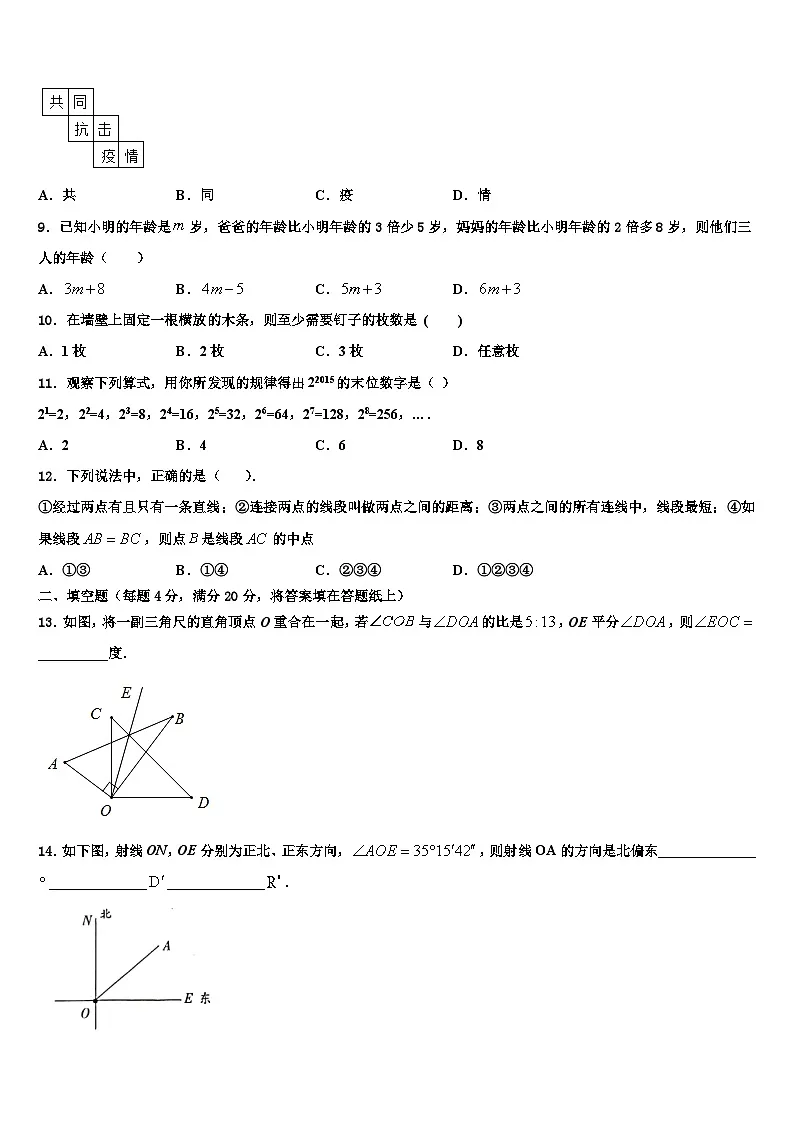 2026届锦州市重点中学七年级数学第一学期期末学业水平测试模拟试题含解析第2页