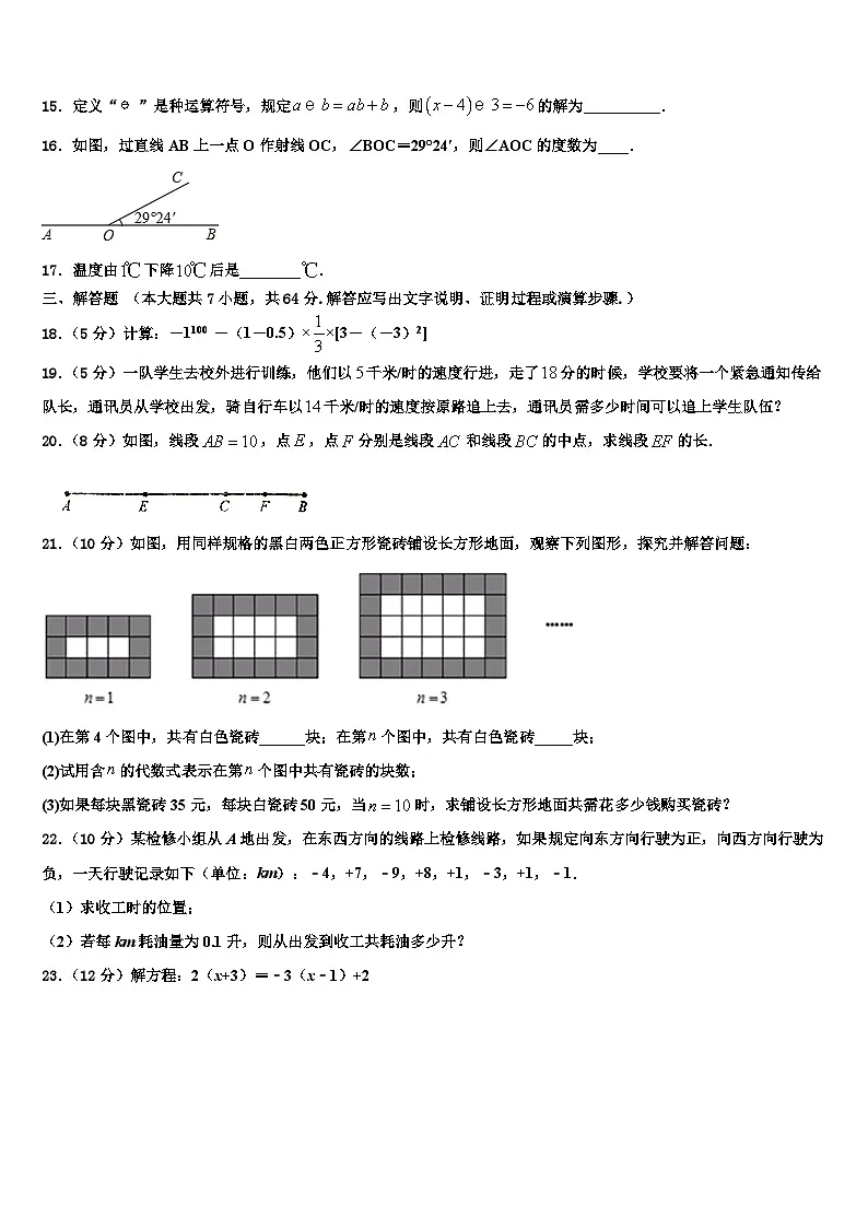 2026届锦州市重点中学七年级数学第一学期期末学业水平测试模拟试题含解析第3页