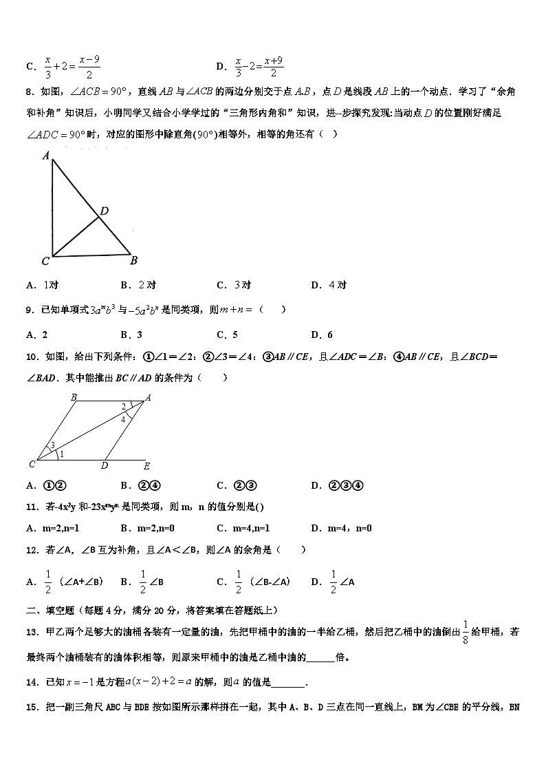 2026届揭阳市重点中学数学七年级第一学期期末学业水平测试试题含解析第2页