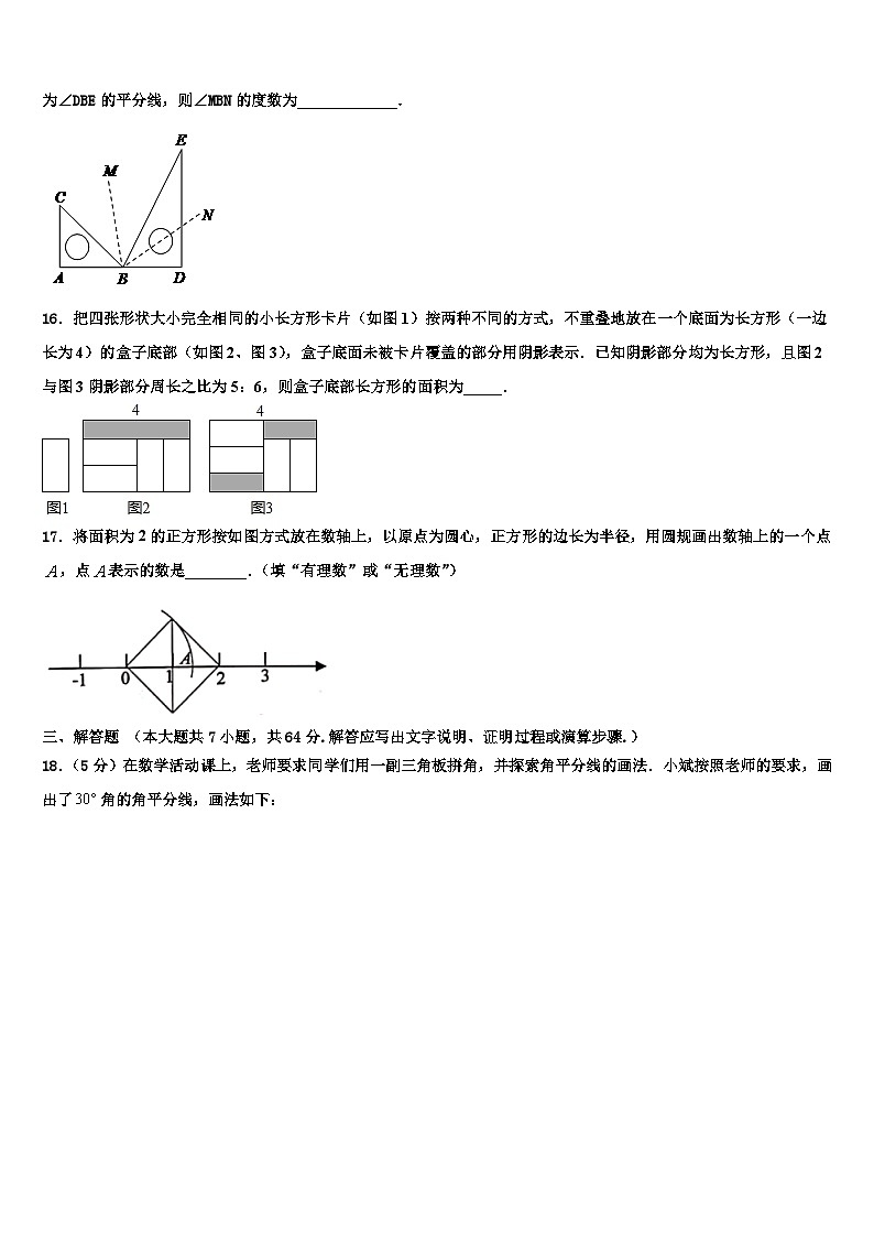 2026届揭阳市重点中学数学七年级第一学期期末学业水平测试试题含解析第3页
