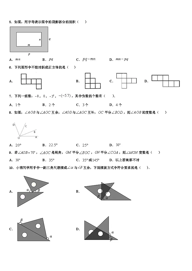 2026届江西省上饶市第六中学七年级数学第一学期期末学业水平测试试题含解析第2页