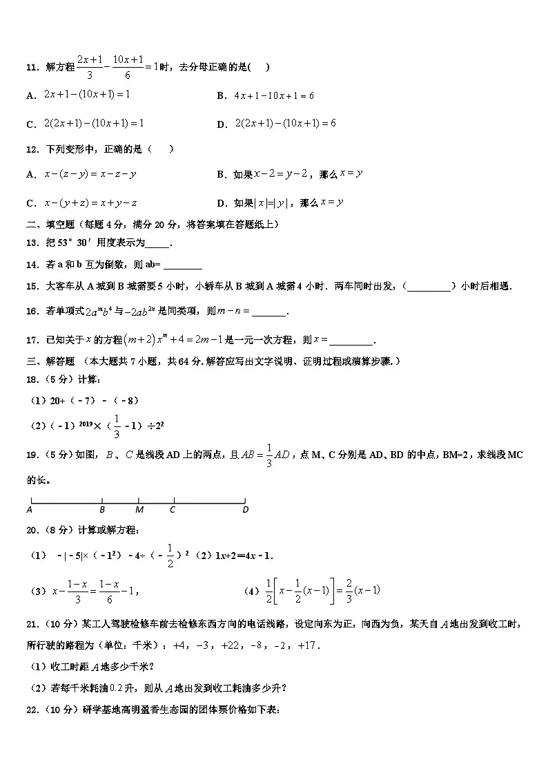 2026届江西省上饶市第六中学七年级数学第一学期期末学业水平测试试题含解析第3页