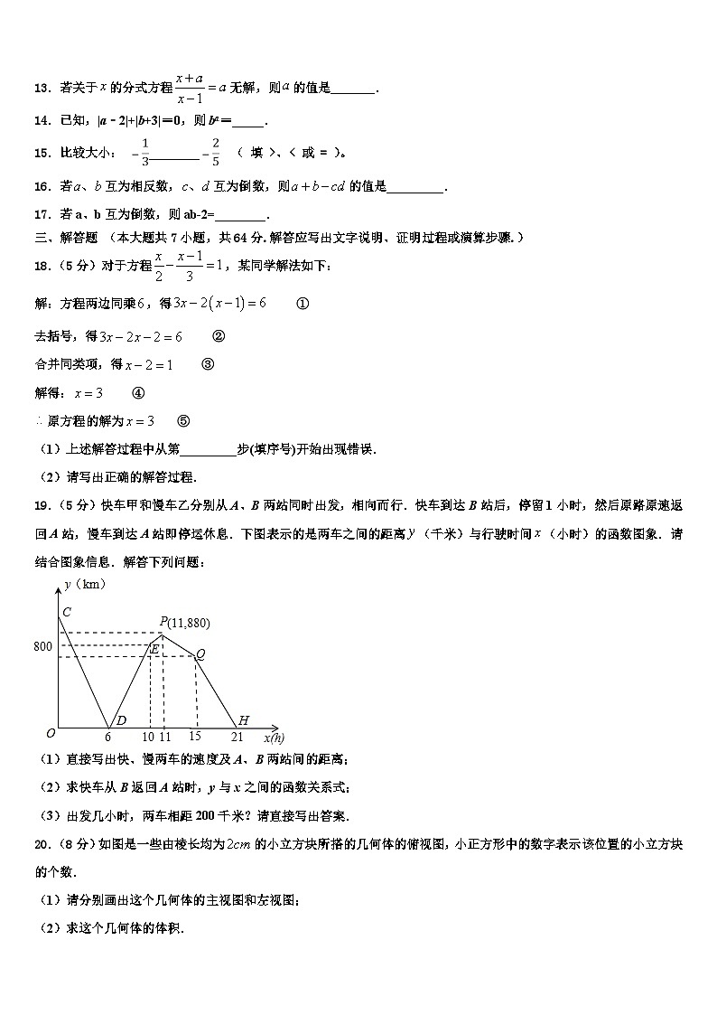 2026届江西省高安市吴有训实验学校七年级数学第一学期期末学业水平测试模拟试题含解析第3页