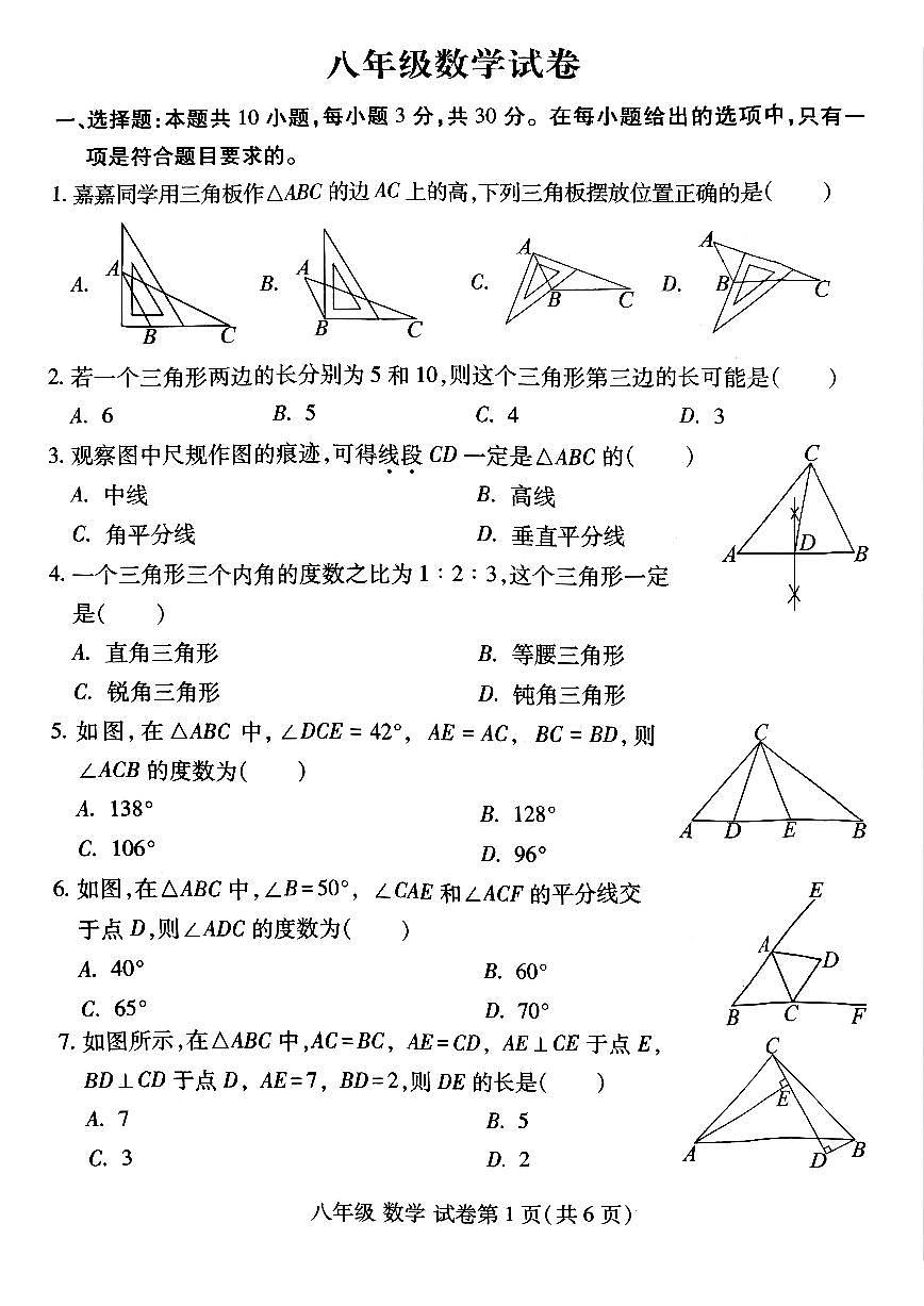 洛阳市瀍河区2025-2026学年八年级上学期期中数学试卷及答案第1页