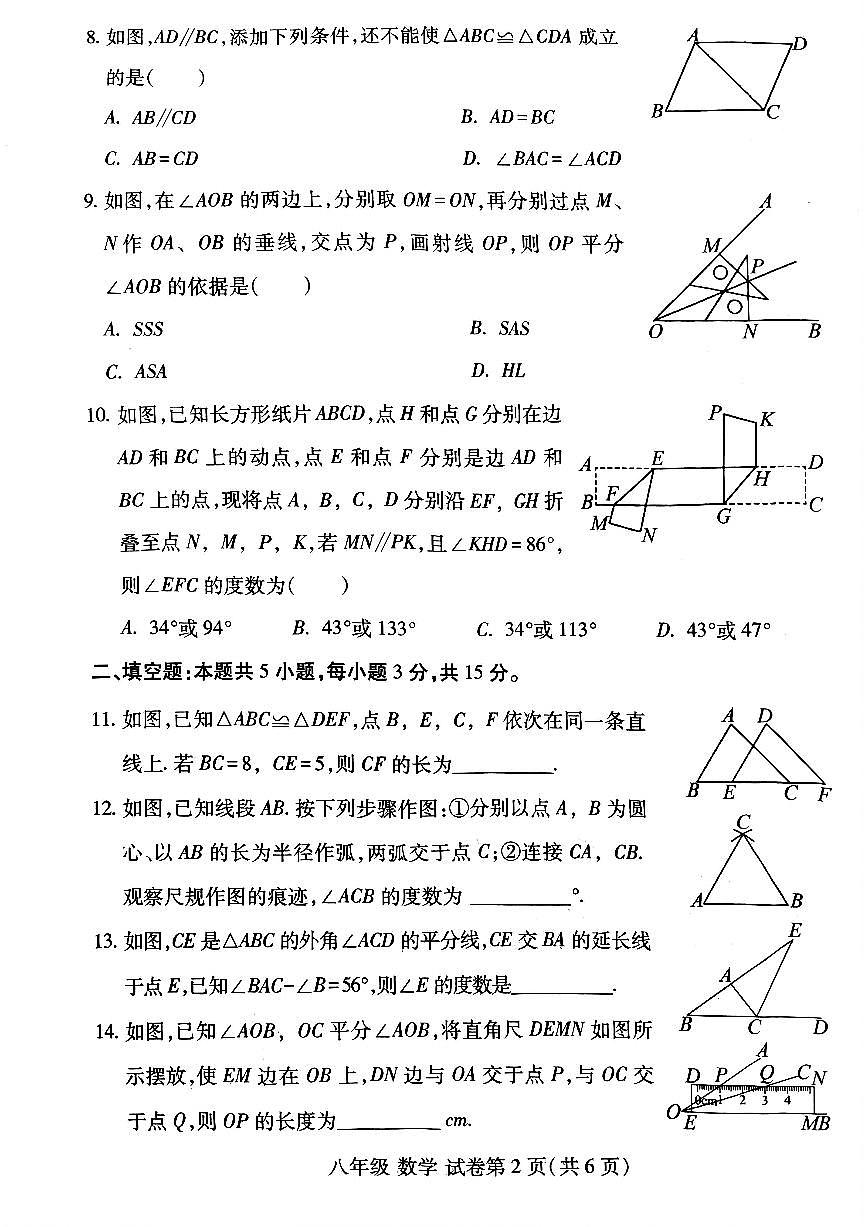 洛阳市瀍河区2025-2026学年八年级上学期期中数学试卷及答案第2页