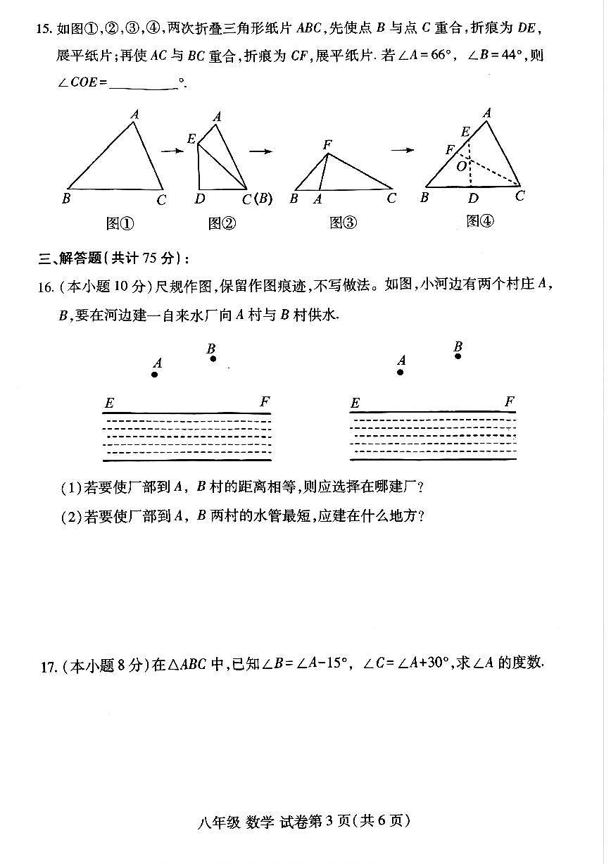 洛阳市瀍河区2025-2026学年八年级上学期期中数学试卷及答案第3页
