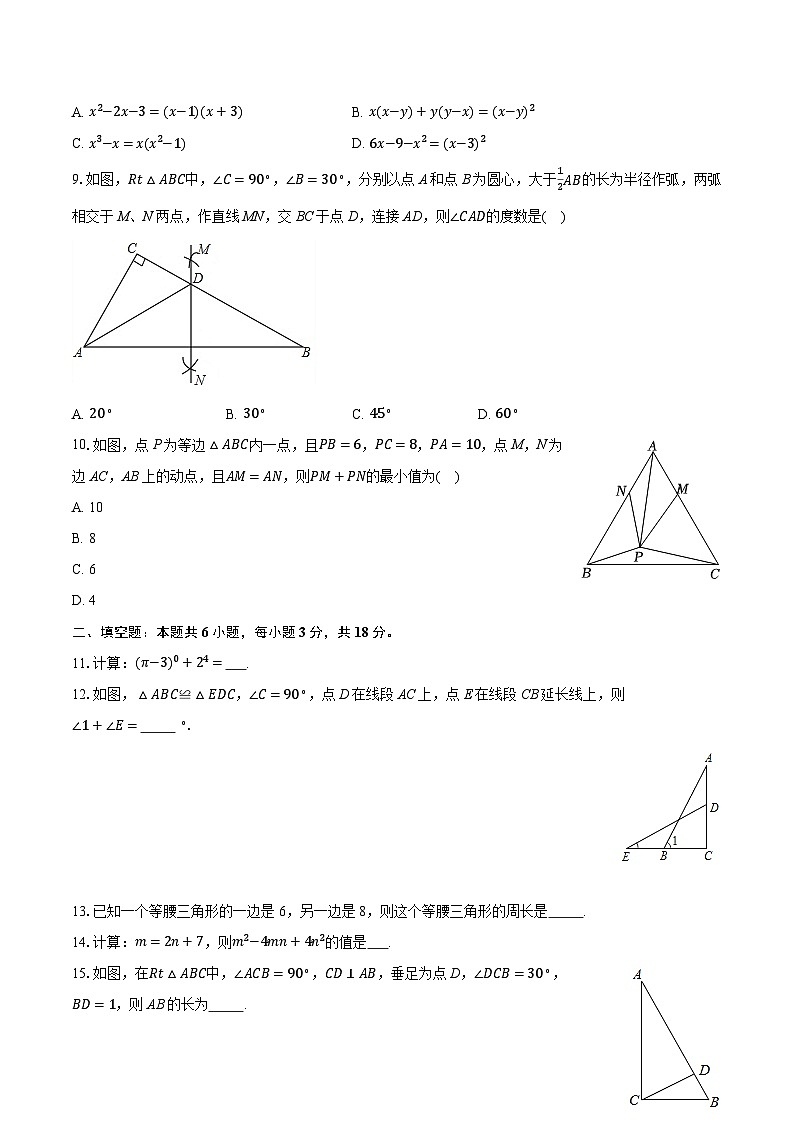 2025-2026学年广东省广州市花都区秀全学校八年级（上）期中数学试卷第2页