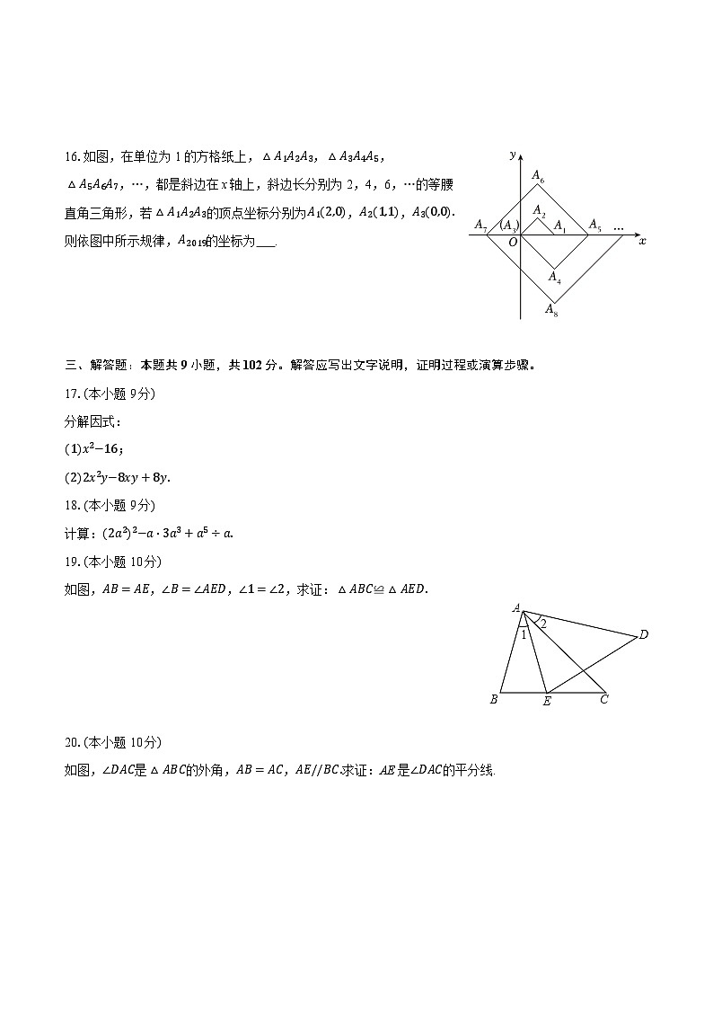 2025-2026学年广东省广州市花都区秀全学校八年级（上）期中数学试卷第3页