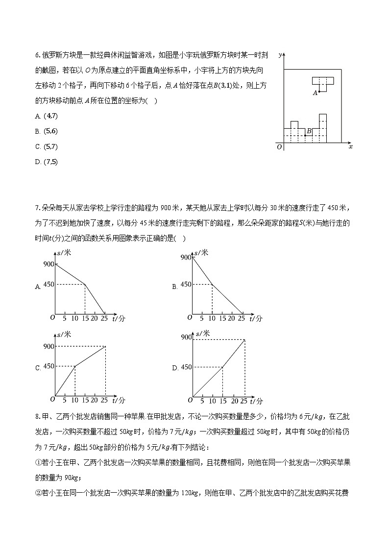 2025-2026学年广东省深圳市龙岗区华附集团校八年级（上）期中数学试卷第2页