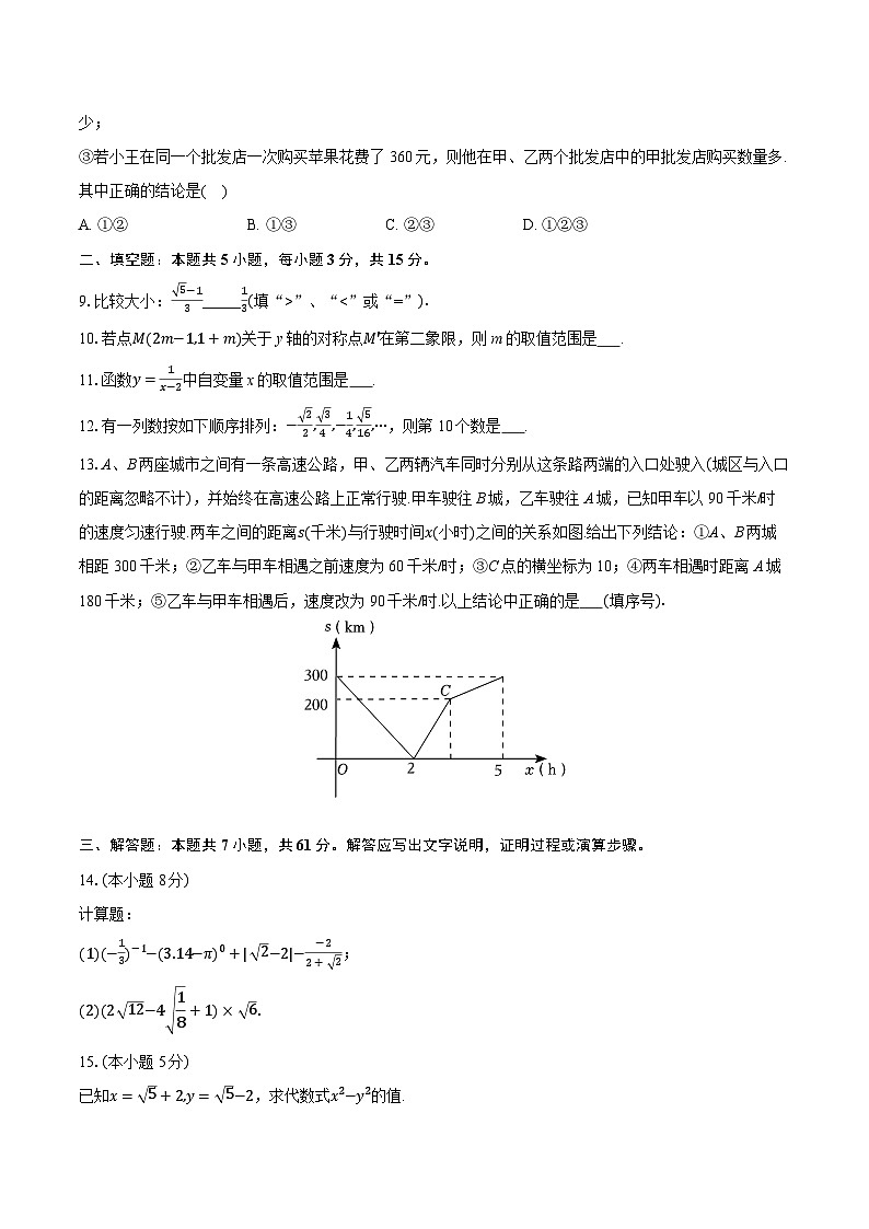 2025-2026学年广东省深圳市龙岗区华附集团校八年级（上）期中数学试卷第3页
