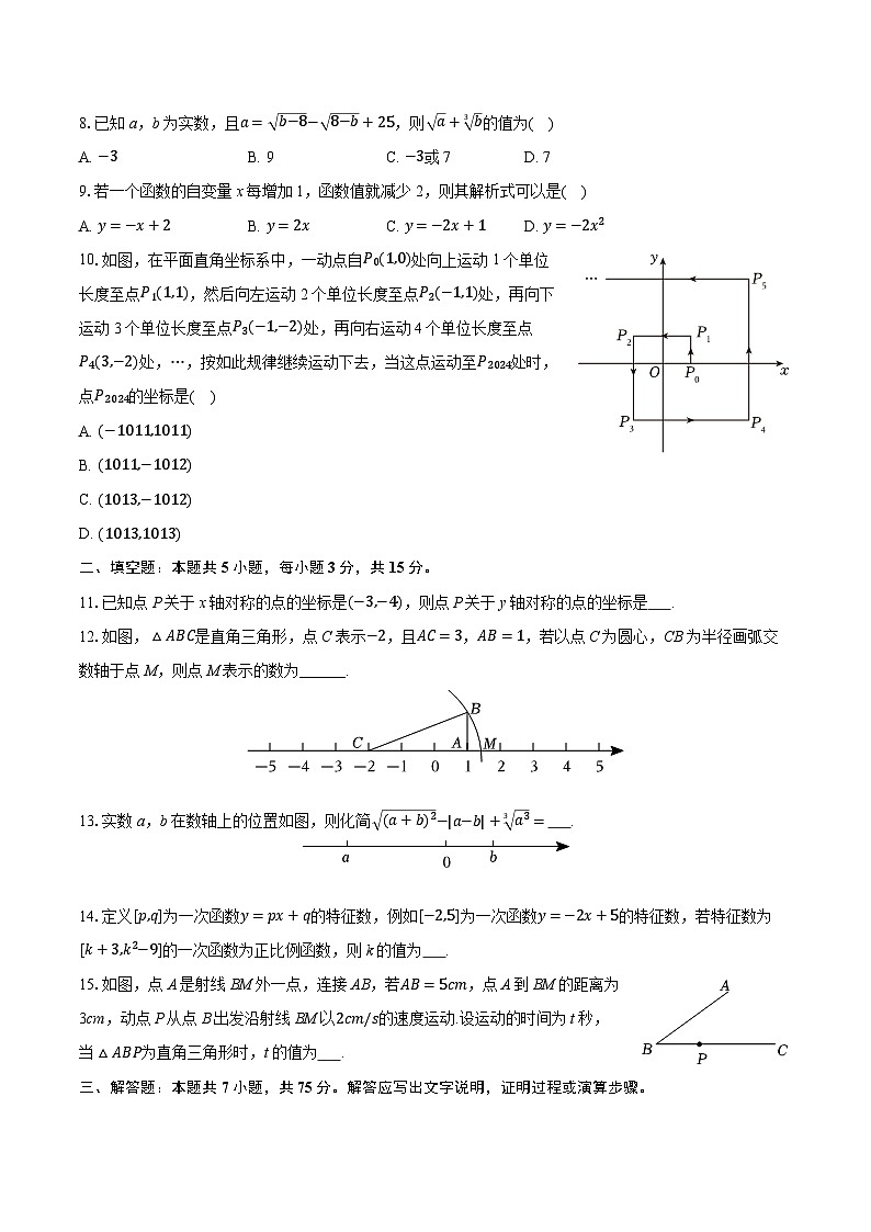 2025-2026学年河南省郑州市中原区八年级（上）期中数学试卷第3页
