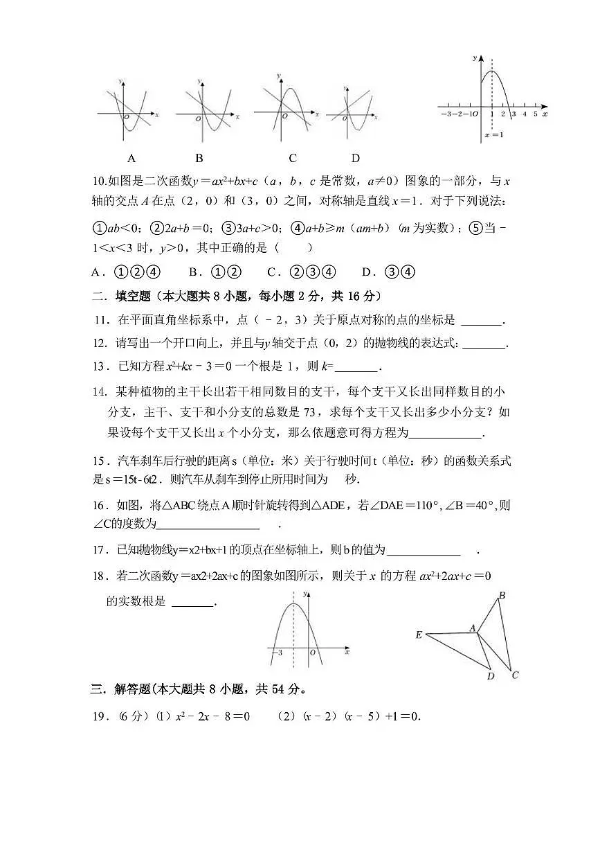 青海省西宁市第七中学2025-2026学年九年级上学期期中测试数学试卷第2页