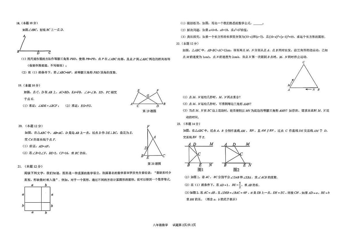 山东省德州市夏津县2025-2026学年八年级上学期期中考试数学试题第2页