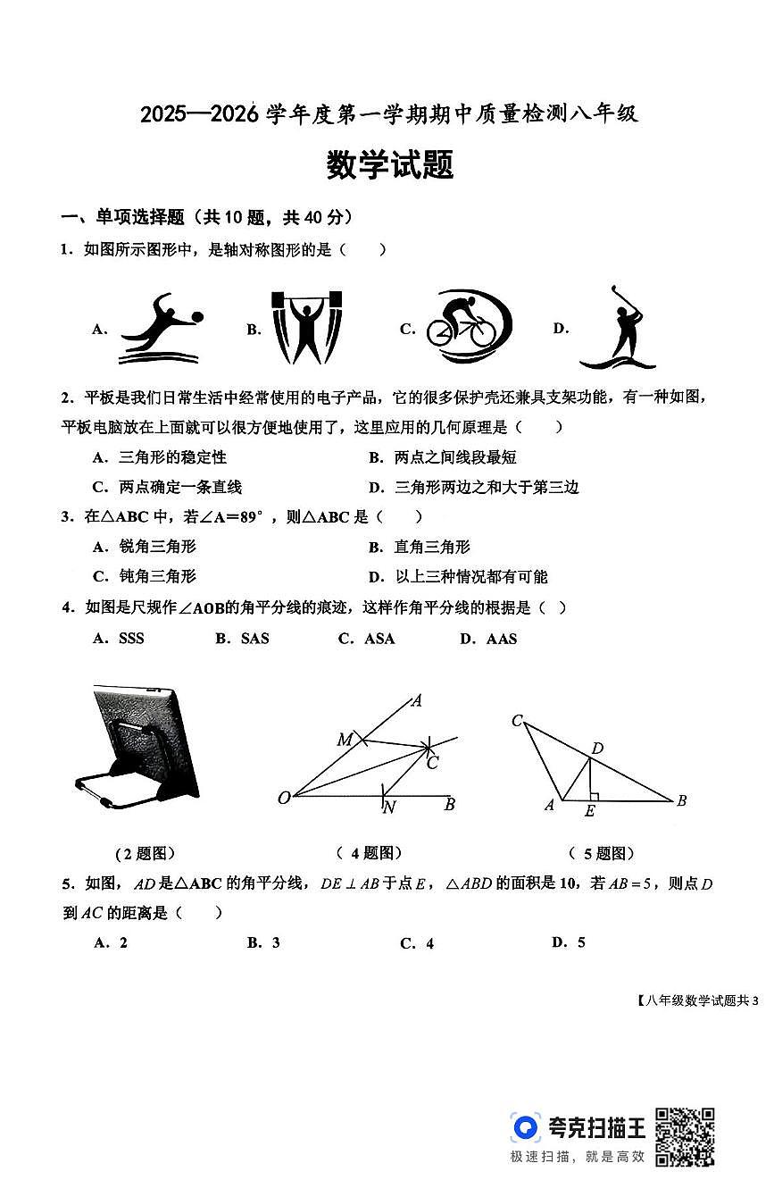 山东省德州市乐陵市2025-2026学年上学期期中考试八年级数学试题第1页