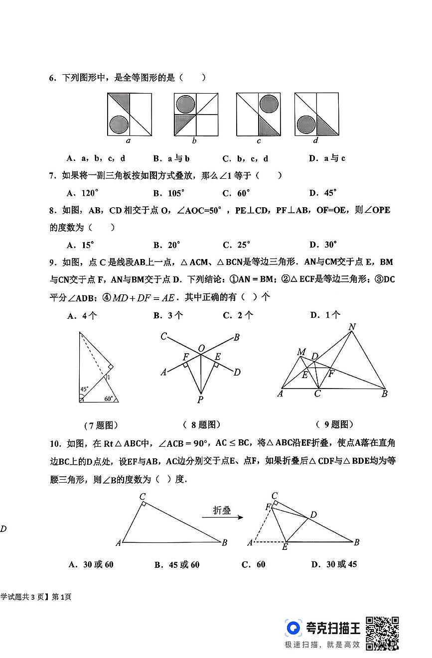 山东省德州市乐陵市2025-2026学年上学期期中考试八年级数学试题第2页