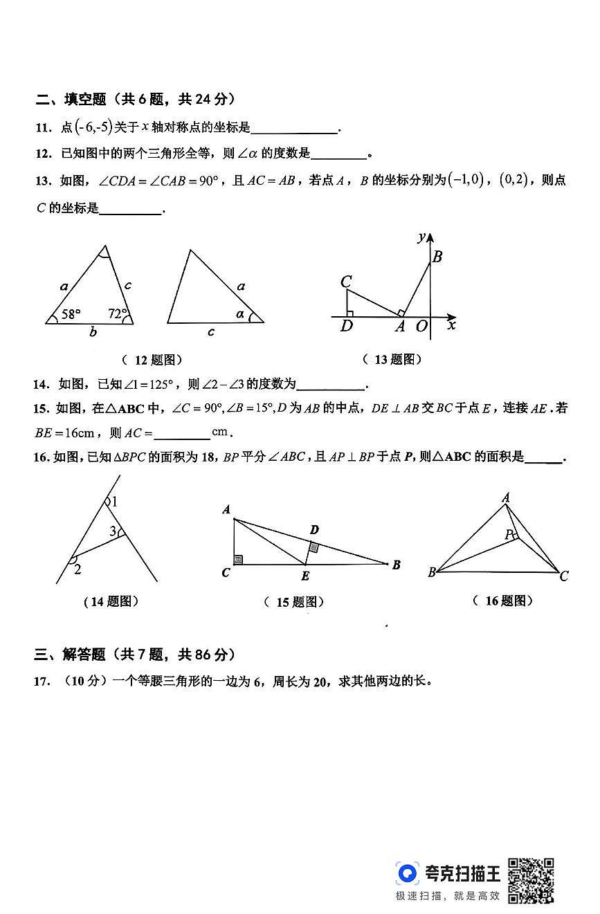 山东省德州市乐陵市2025-2026学年上学期期中考试八年级数学试题第3页