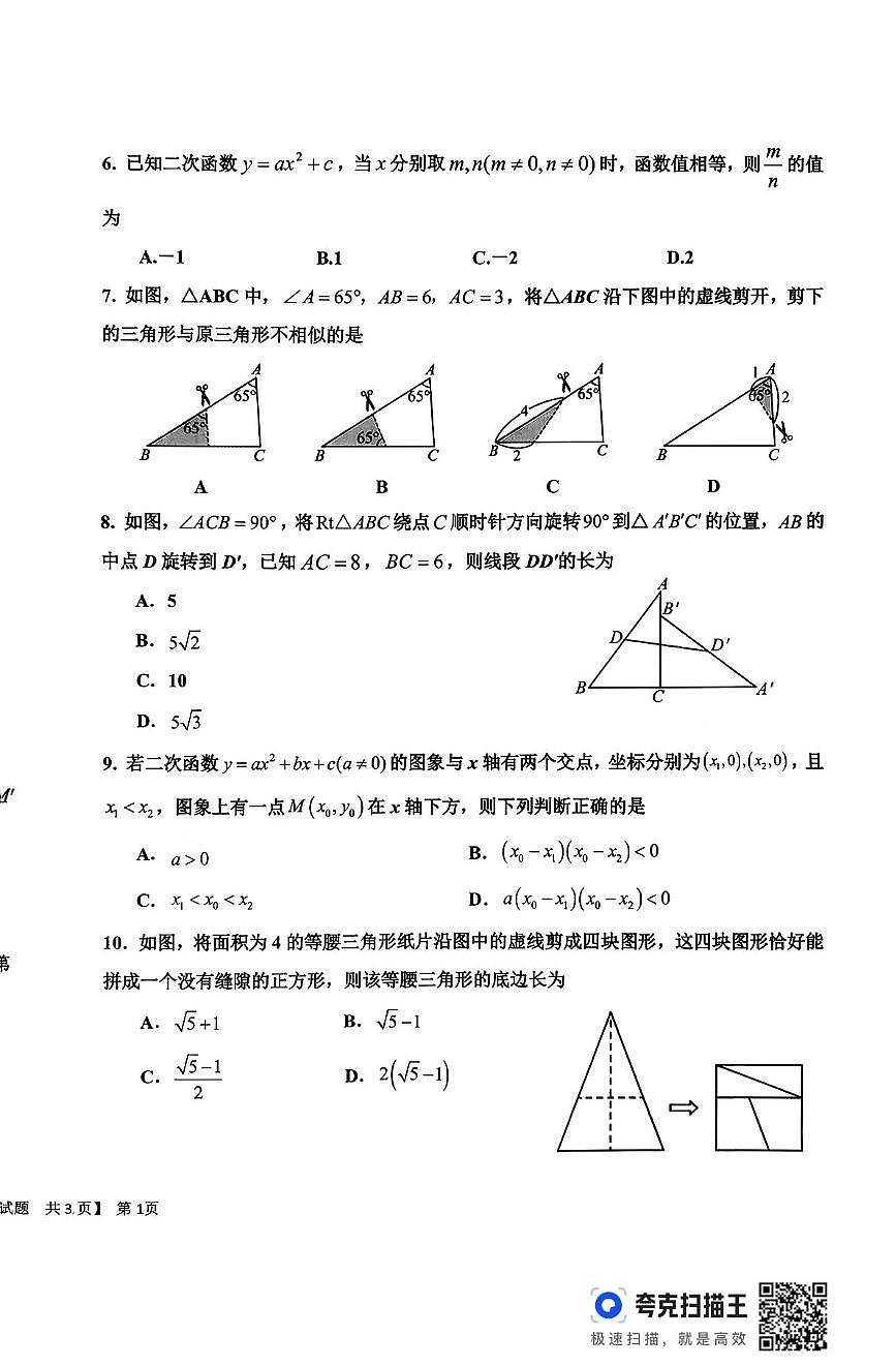 山东省德州市乐陵市2025-2026学年九年级上学期期中考试九年级数学试题第2页