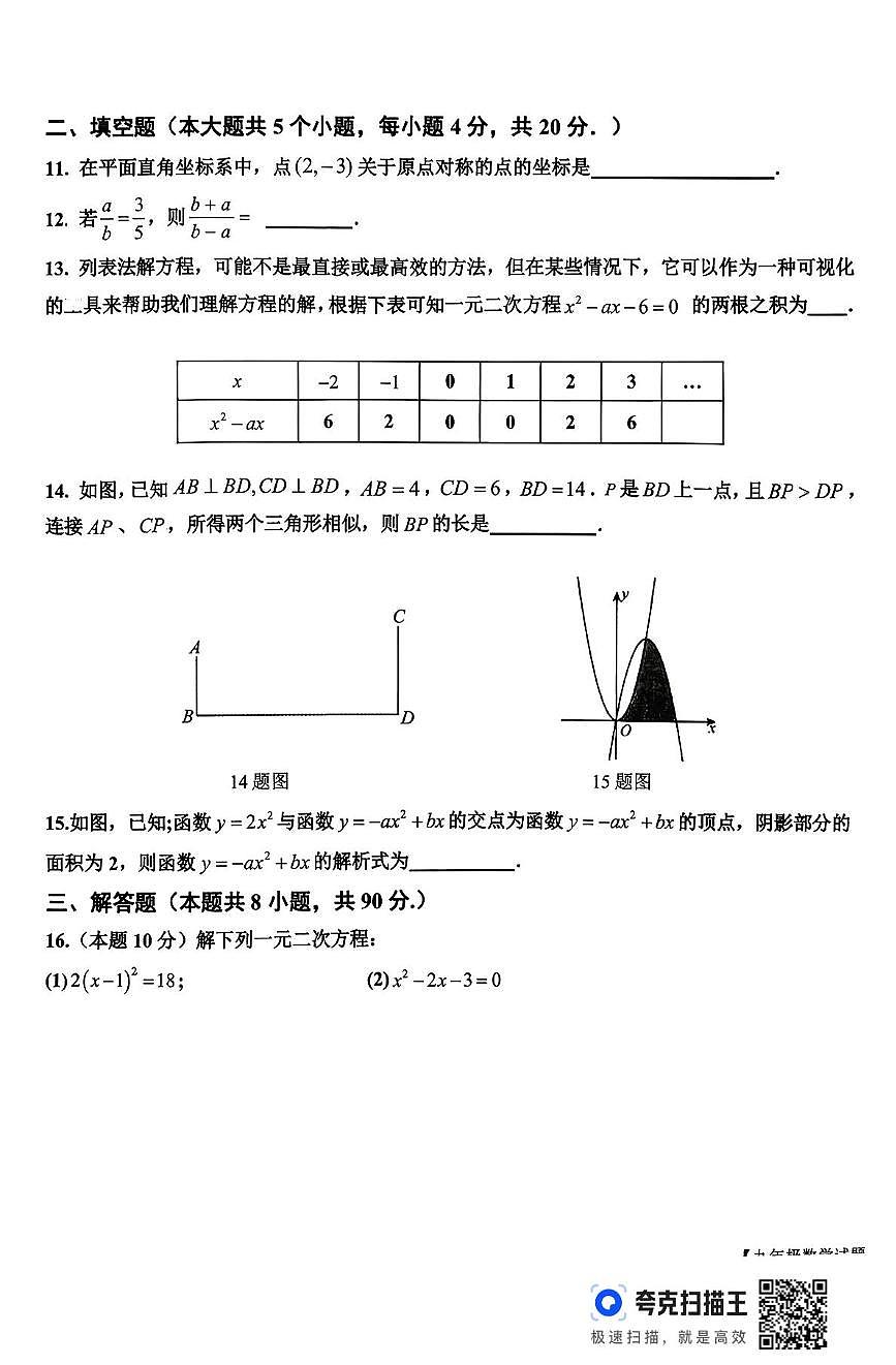 山东省德州市乐陵市2025-2026学年九年级上学期期中考试九年级数学试题第3页
