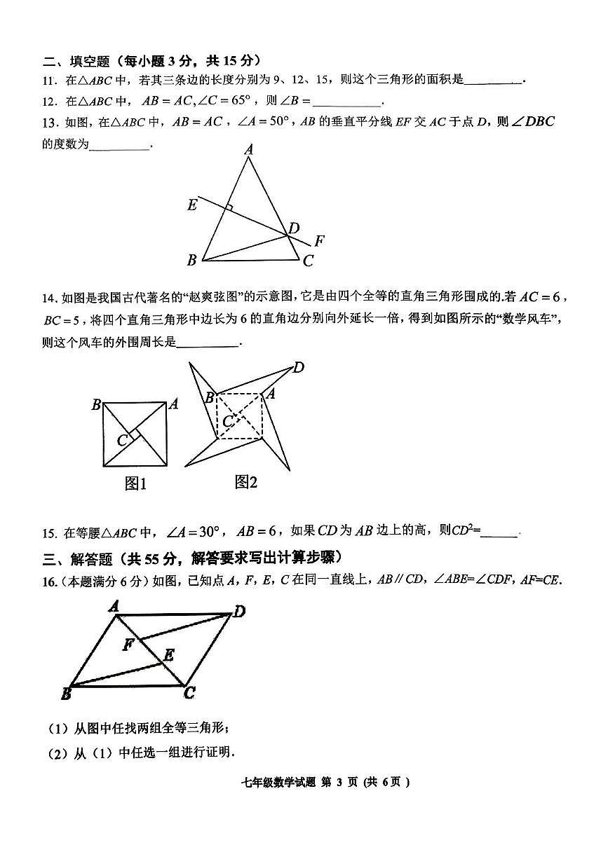 山东省济宁市济宁高新技术产业开发区2025-2026学年上学期七年级数学期中检测试题第3页