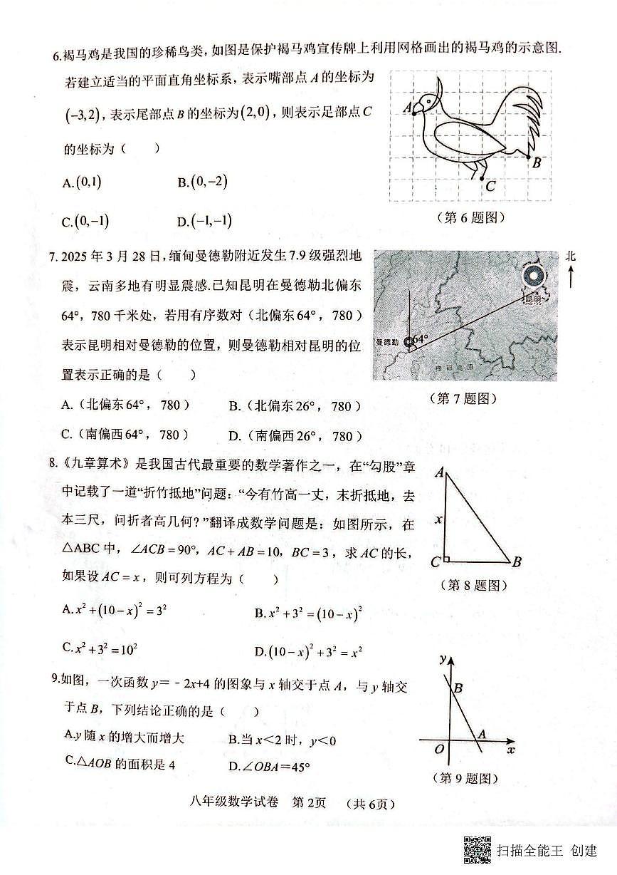 山东省菏泽市东明县2025-2026学年八年级上学期数学期中试题第2页