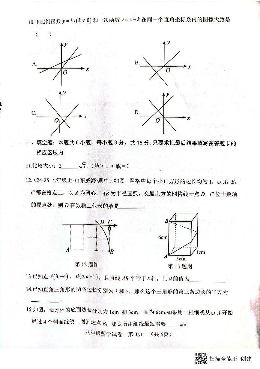 山东省菏泽市东明县2025-2026学年八年级上学期数学期中试题第3页