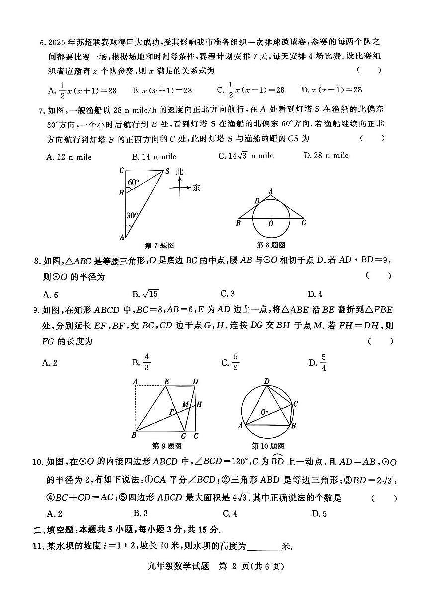 山东省聊城市高唐县2025-2026学年九年级上学期11月期中数学试题第2页