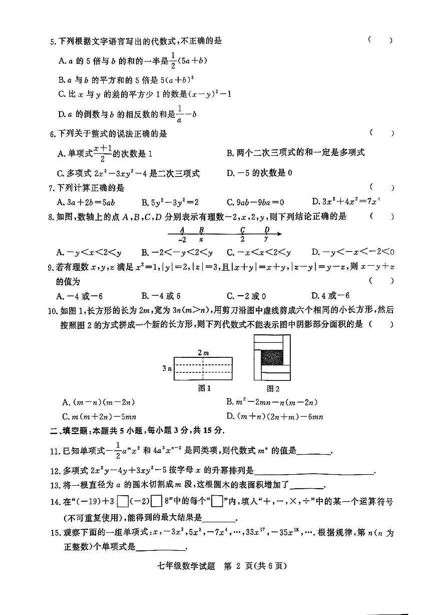山东省聊城市高唐县2025-2026学年七年级上学期11月期中数学试题第2页