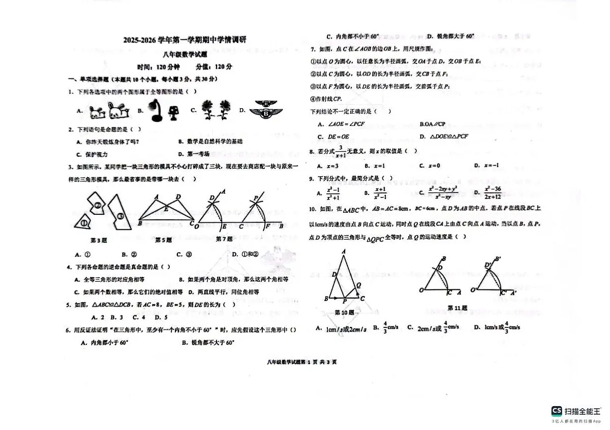 山东省聊城市教育联盟共同体2025-2026学年八年级上学期11月期中数学试题第1页