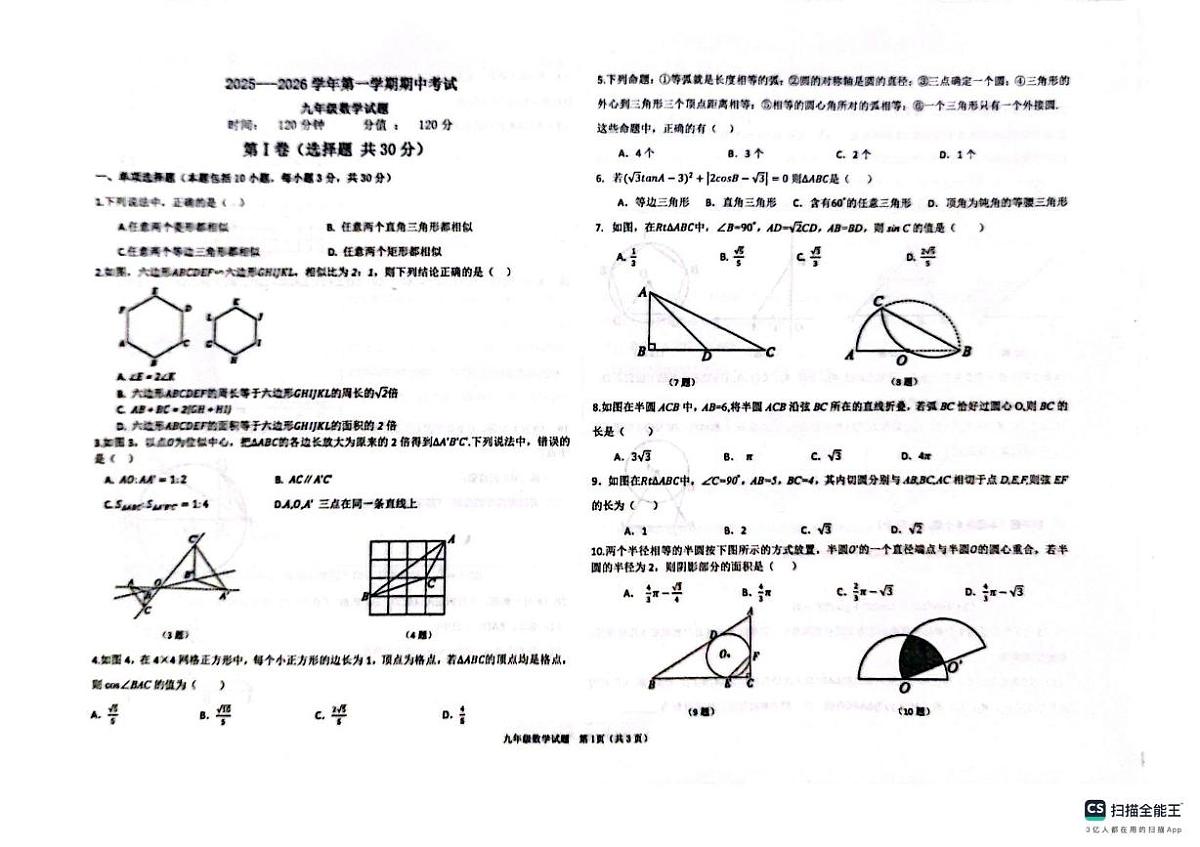 山东省聊城市教育联盟共同体2025-2026学年九年级上学期11月期中数学试题第1页