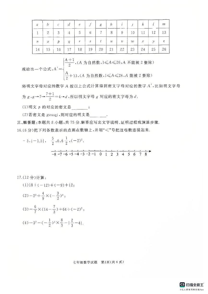 山东省济宁市曲阜市2025-2026学年七年级上学期期中考试数学试题第3页