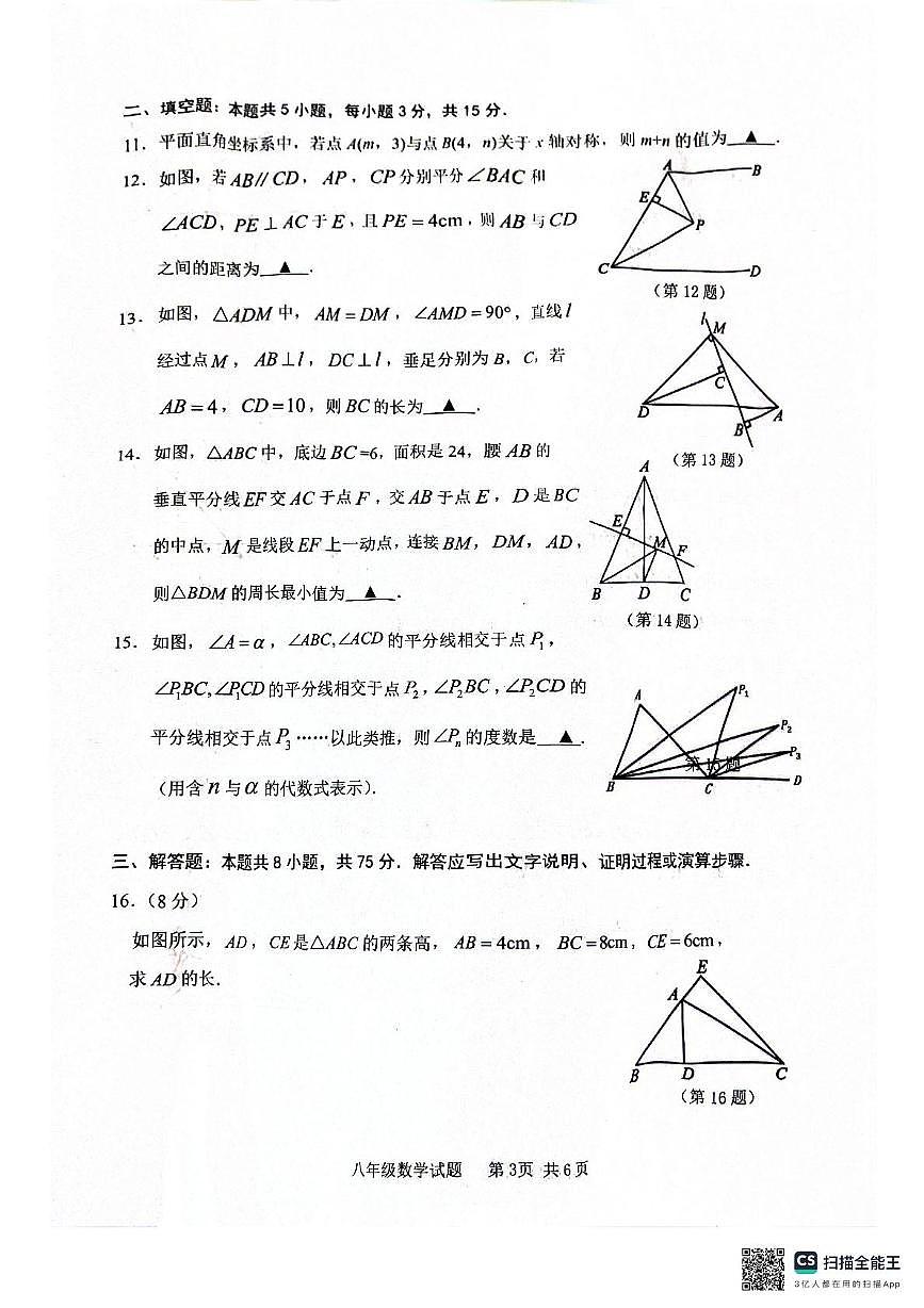 山东省济宁市微山县2025-2026学年八年级上学期期中考试数学试题第3页