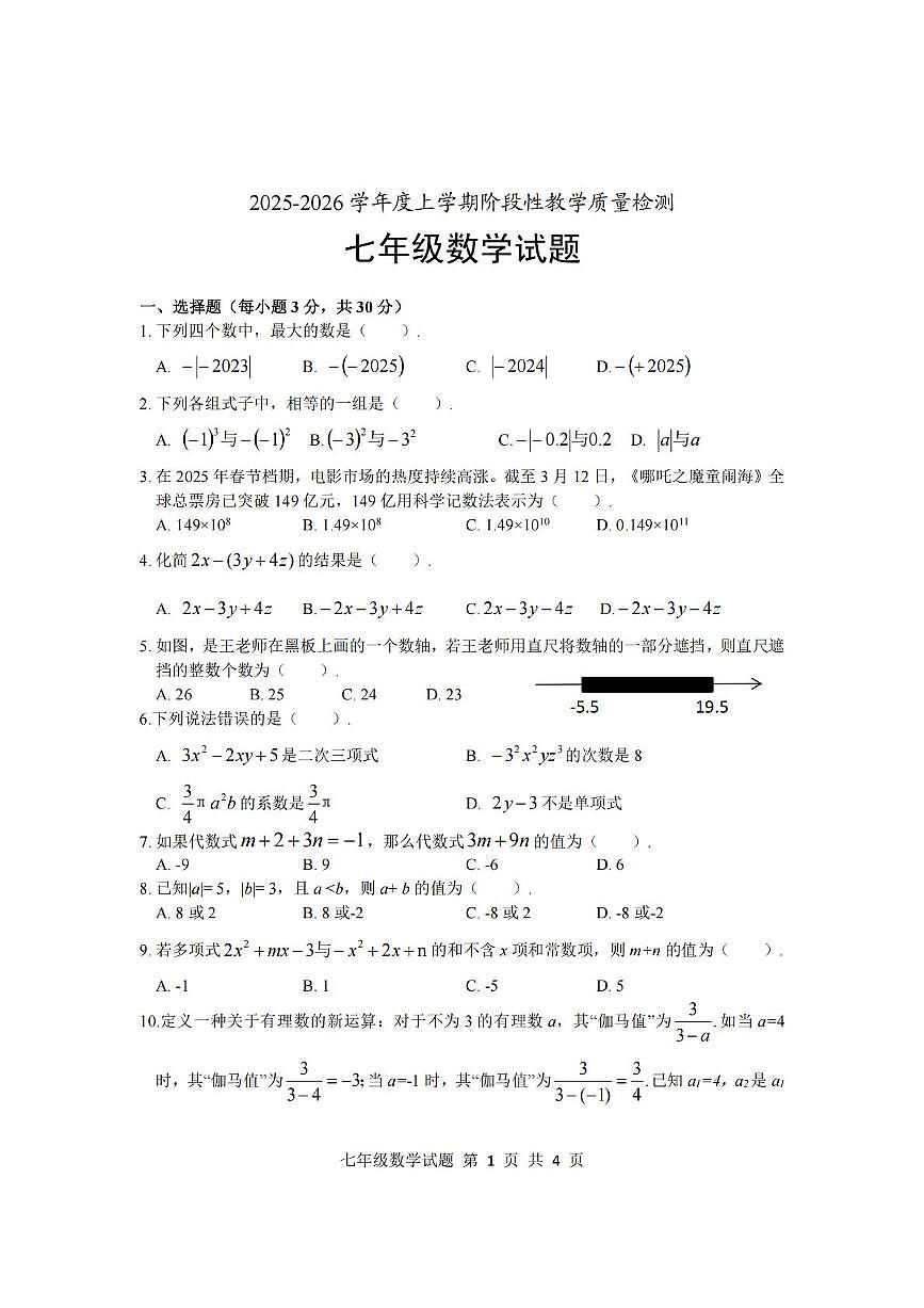 山东省临沂市莒南县2025-2026学年七年级上学期11月期中数学试题第1页