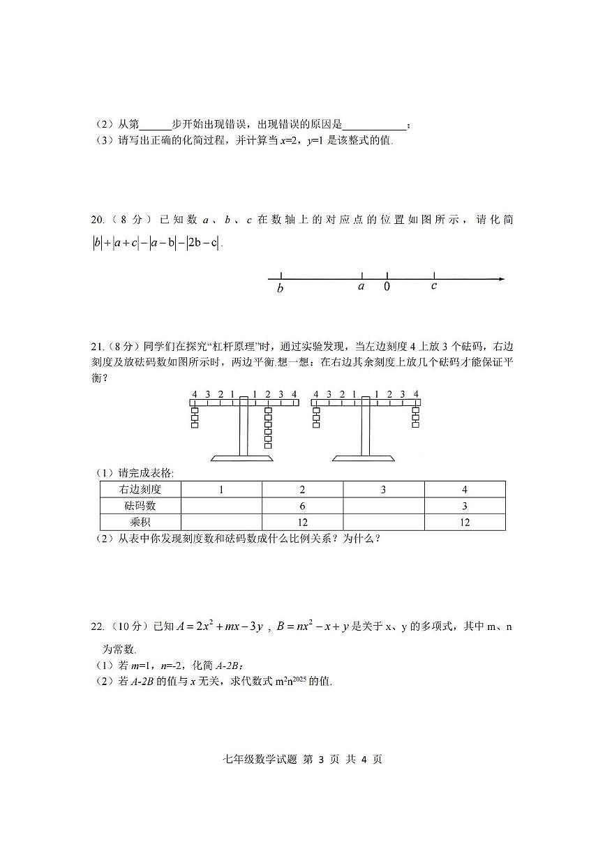 山东省临沂市莒南县2025-2026学年七年级上学期11月期中数学试题第3页