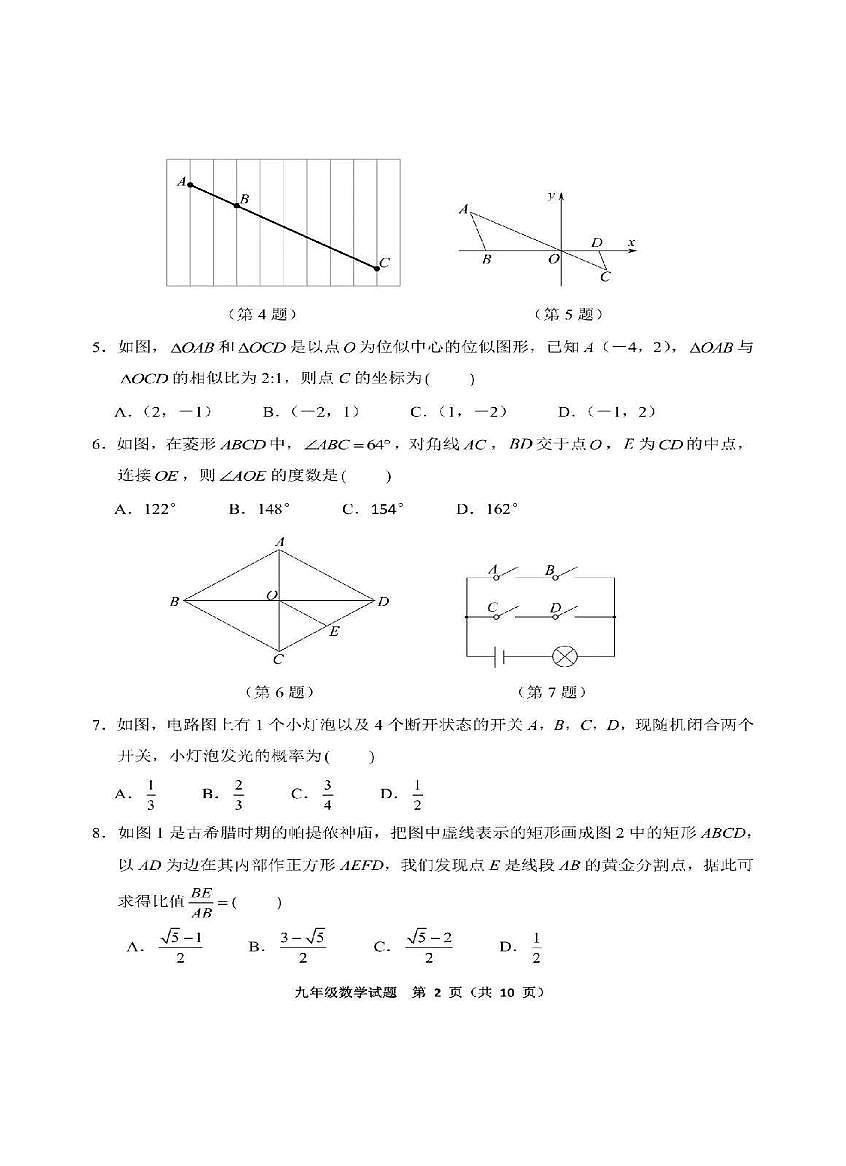 山东省青岛市崂山区育才学校2025-2026学年九年级上学期期中检测数学试题第2页