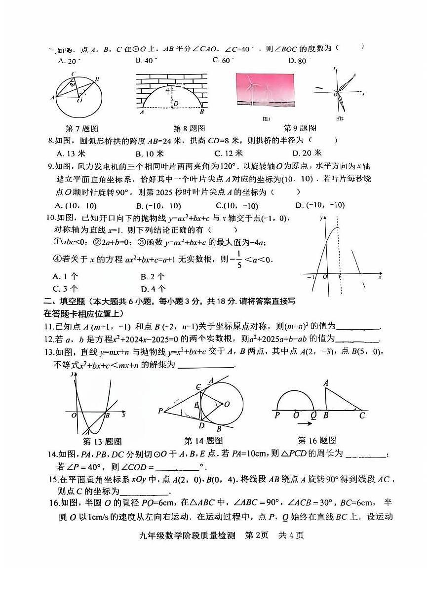 山东省日照市开发区实验中学2025-2026学年九年级上学期期中考试数学试题第2页