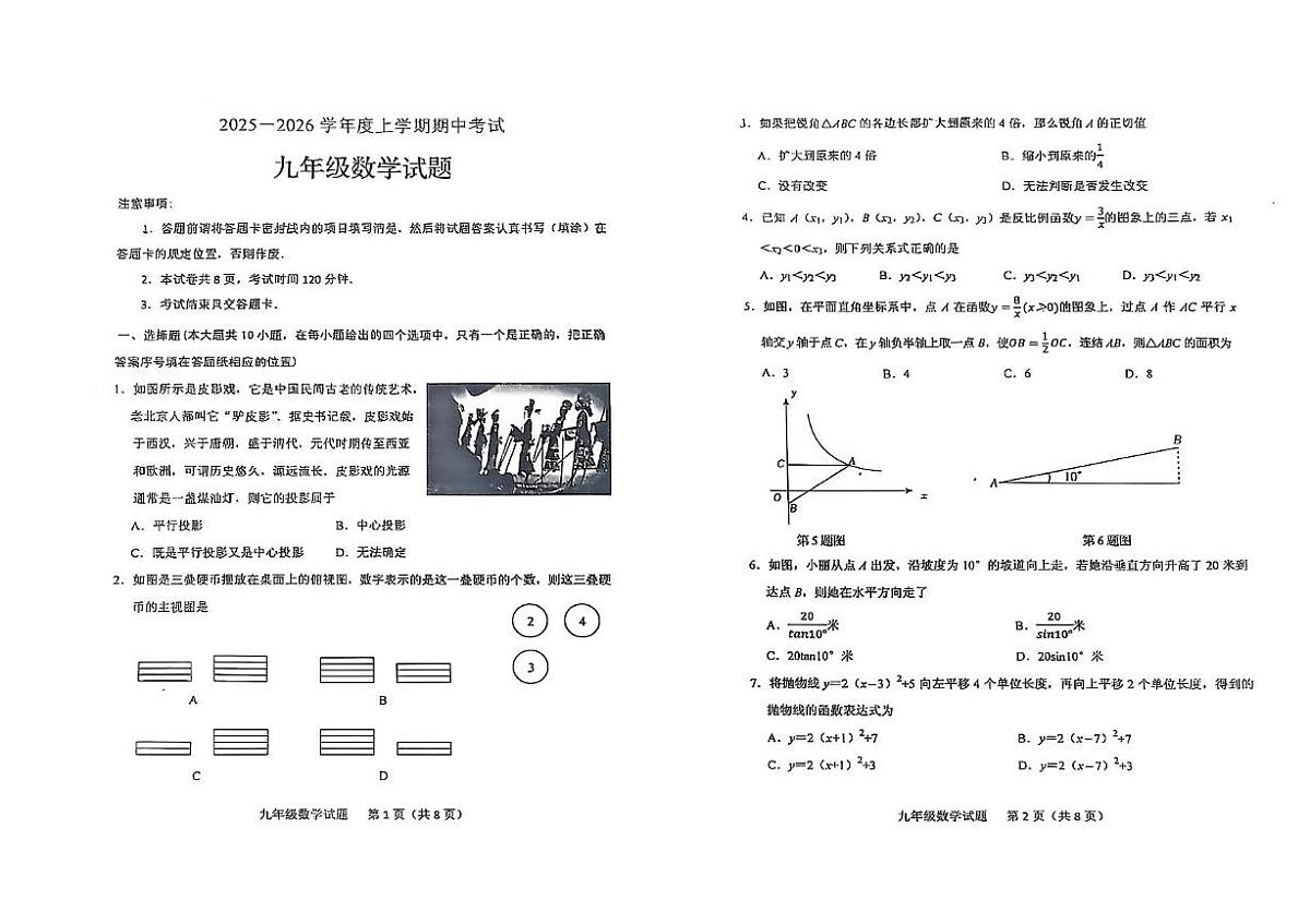山东省泰安市肥城市2025-2026学年九年级上学期11月期中 数学试 题第1页