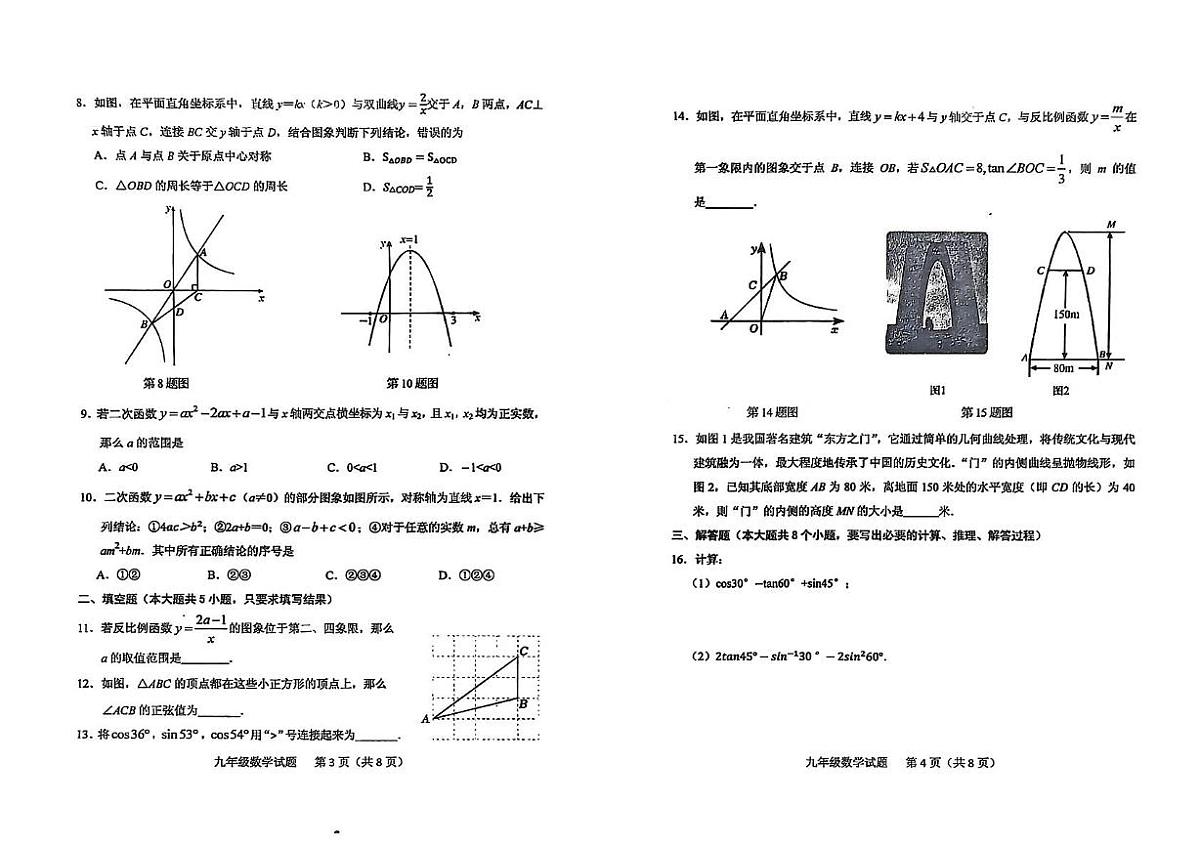 山东省泰安市肥城市2025-2026学年九年级上学期11月期中 数学试 题第2页