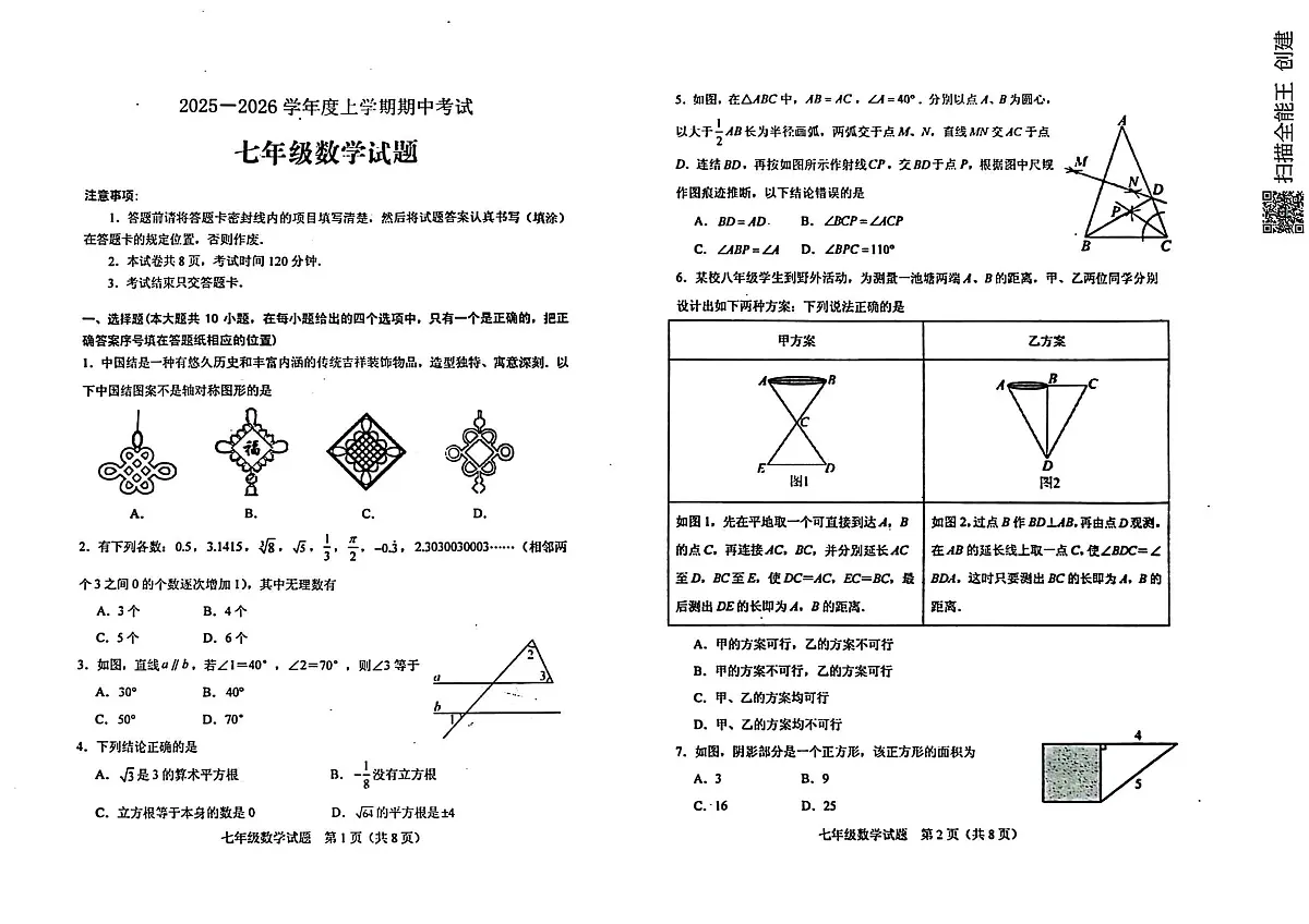 山东省泰安市肥城市2025-2026学年七年级上学期11月期中数学试题第1页