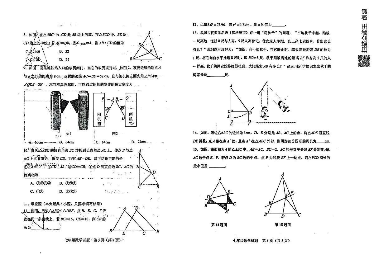 山东省泰安市肥城市2025-2026学年七年级上学期11月期中数学试题第2页