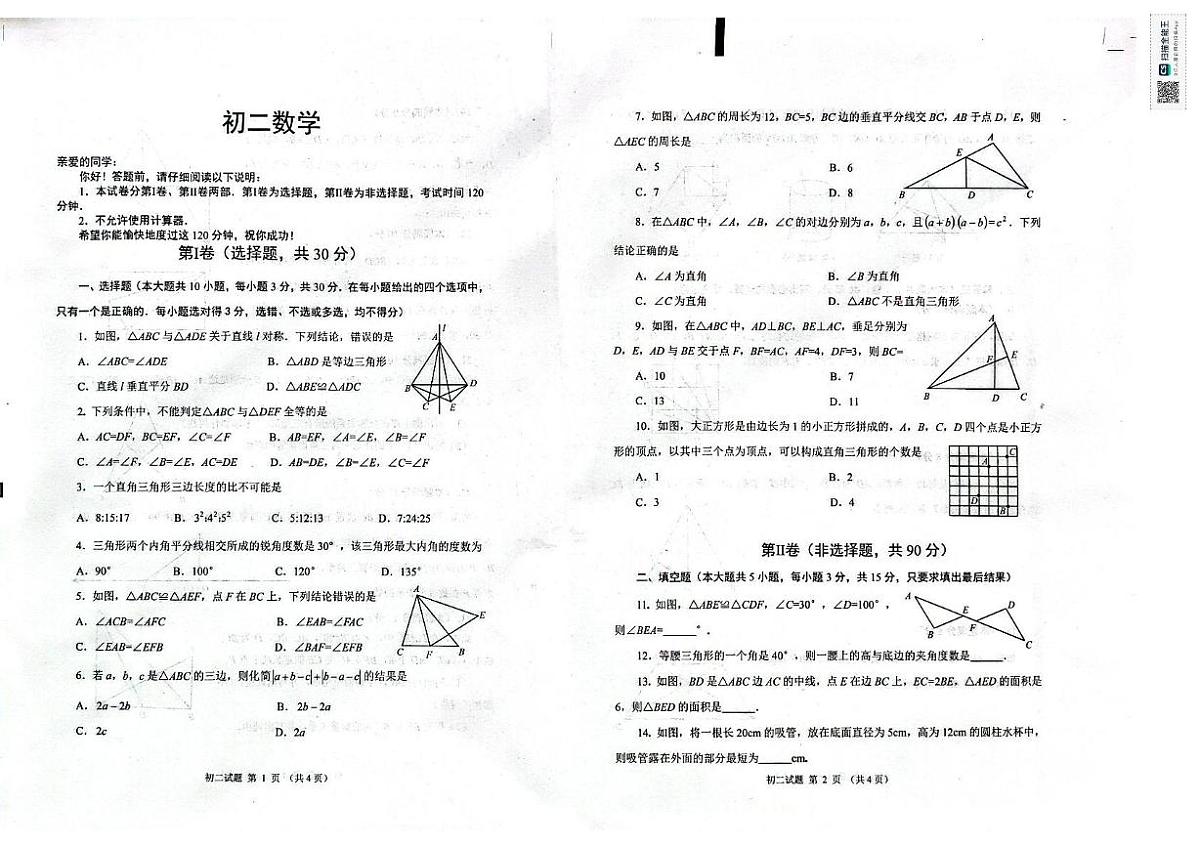 山东省威海乳山市（五四制）2025-2026学年七年级上学期期中数学试题第1页