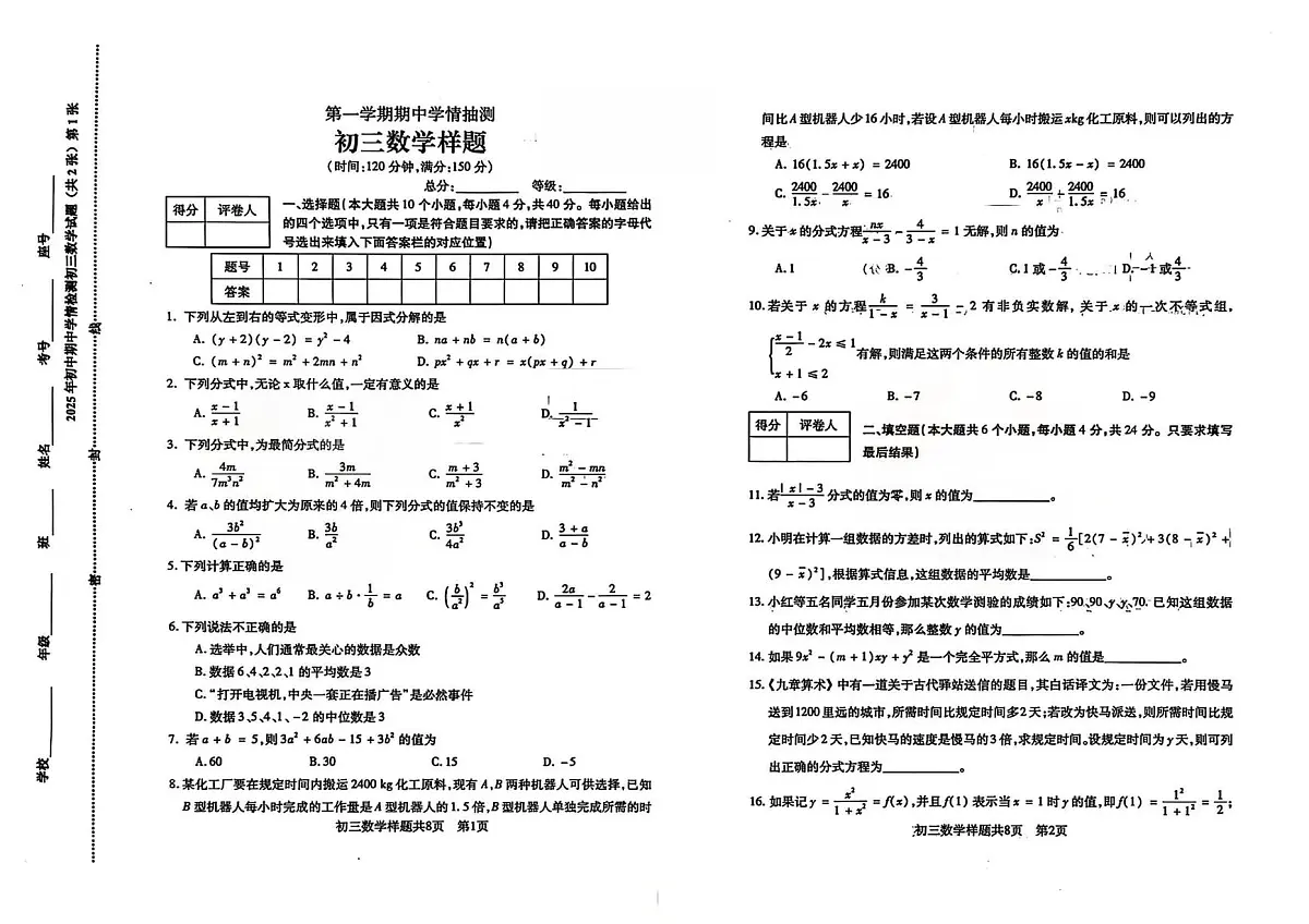 山东省泰安市泰山区2025-2026学年八年级上学期数学期中试题第1页