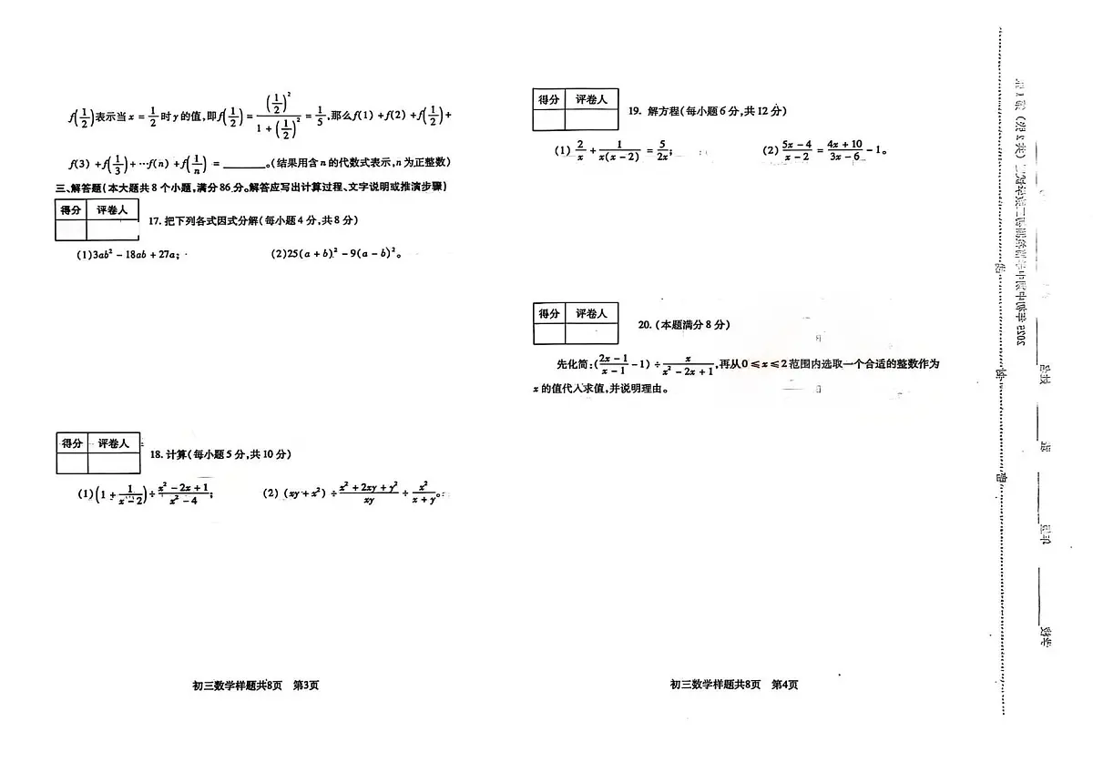 山东省泰安市泰山区2025-2026学年八年级上学期数学期中试题第2页