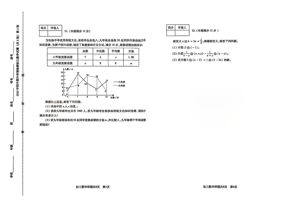 山东省泰安市泰山区2025-2026学年八年级上学期数学期中试题第3页