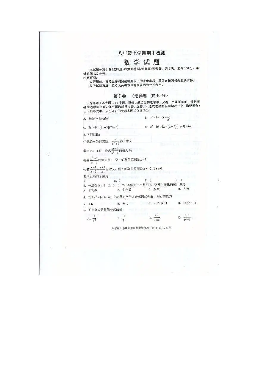 山东省泰安市新泰市2025-2026学年八年级上学期11月期中数学试题第1页