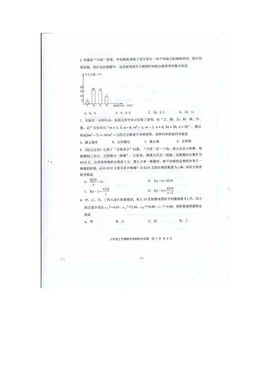 山东省泰安市新泰市2025-2026学年八年级上学期11月期中数学试题第2页