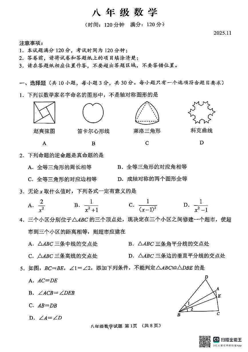 山东省潍坊市高密市2025-2026学年八年级上学期11月期中数学试题第1页
