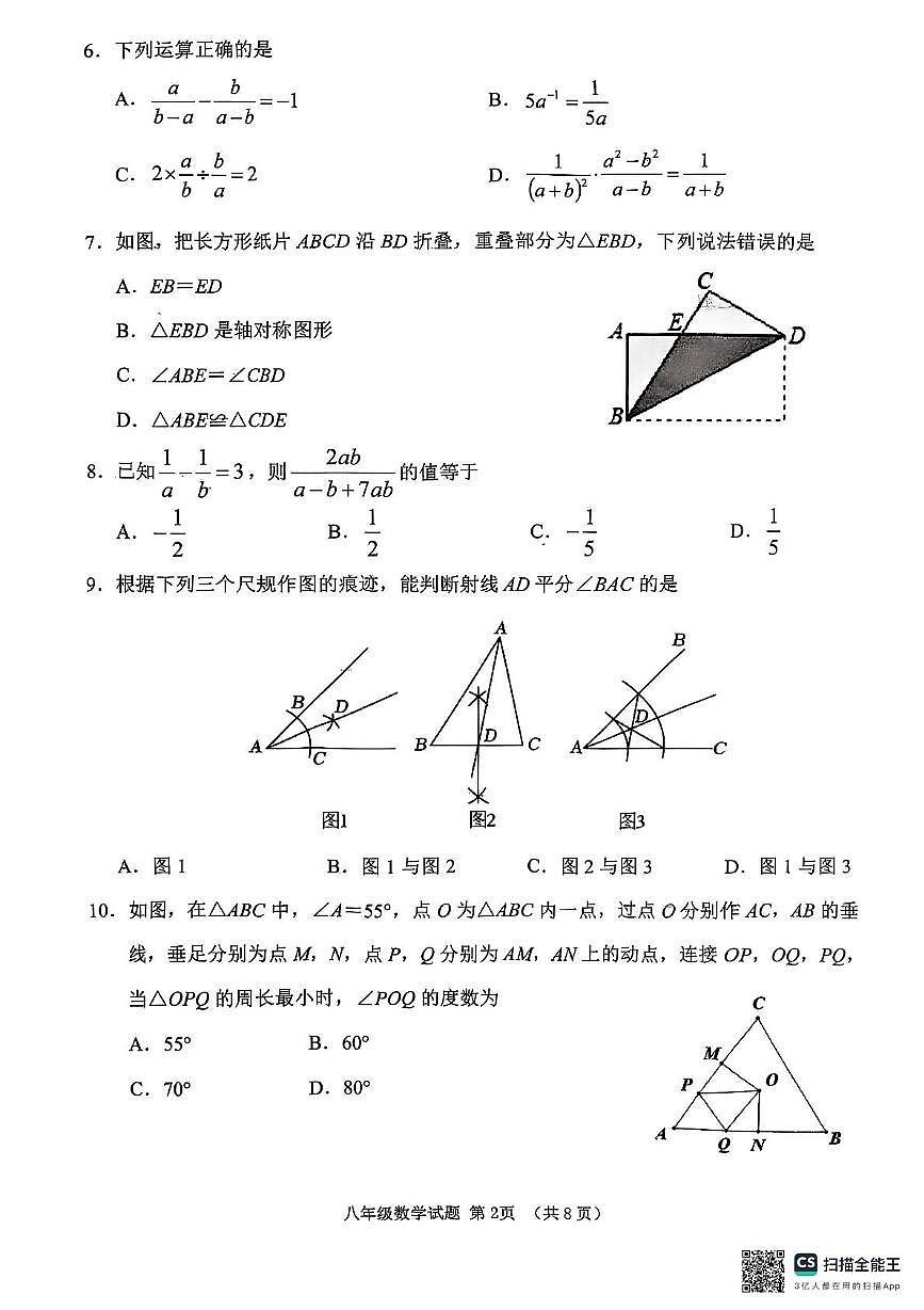 山东省潍坊市高密市2025-2026学年八年级上学期11月期中数学试题第2页