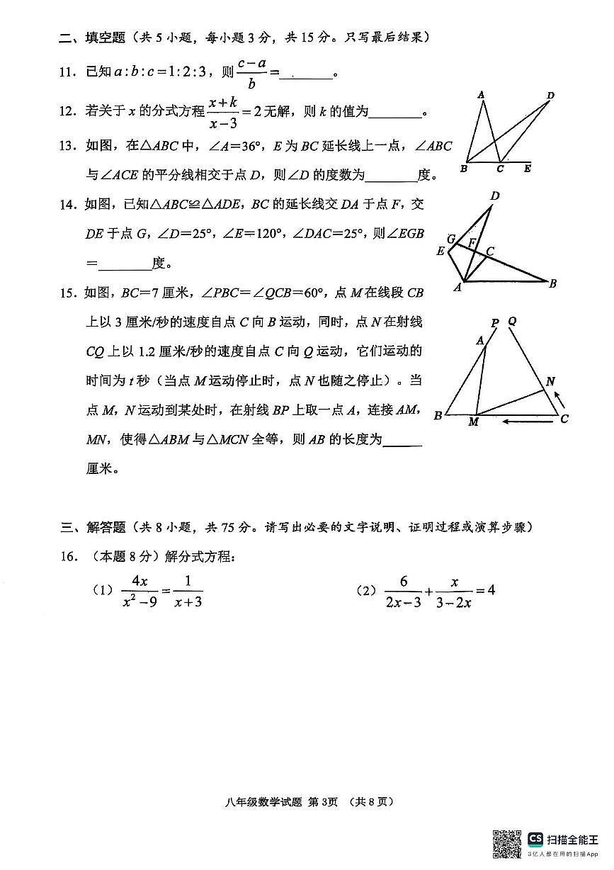 山东省潍坊市高密市2025-2026学年八年级上学期11月期中数学试题第3页